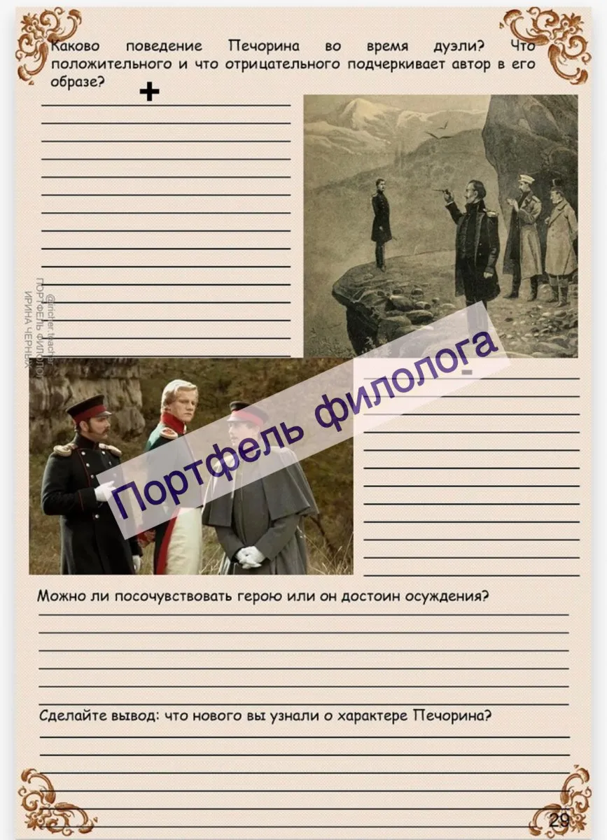 Рабочая тетрадь по роману «Герой нашего времени»