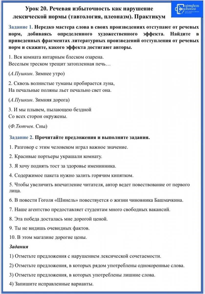 Портфель филолога. Рабочие листы по русскому языку на весь учебный год + ключи
