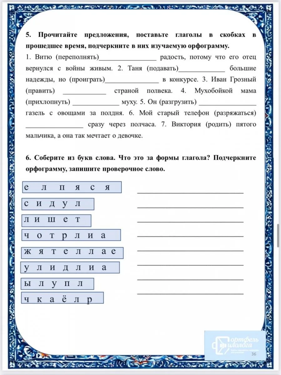 Практикум по русскому языку