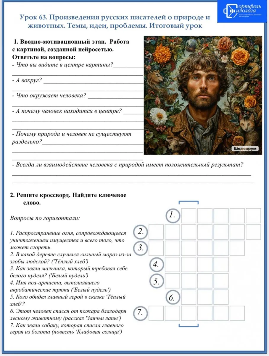 Рабочие листы по литературе