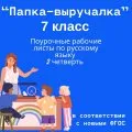 Рабочие листы по русскому языку