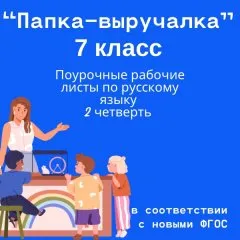 Рабочие листы по русскому языку