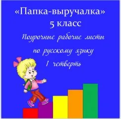 Папка-выручалка