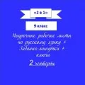 «2 в 1». Задания-минутки + русский язык + ключи