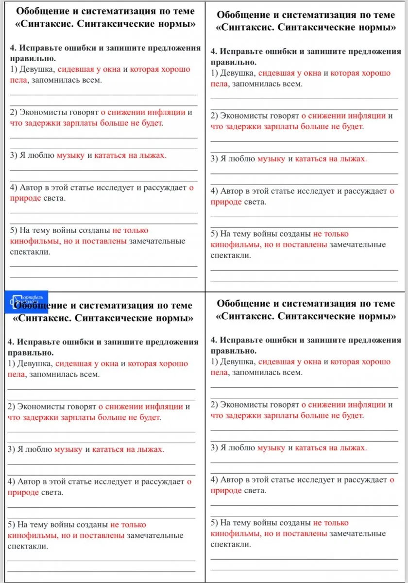 Задания-минутки по русскому языку