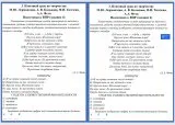 Задания-минутки по литературе