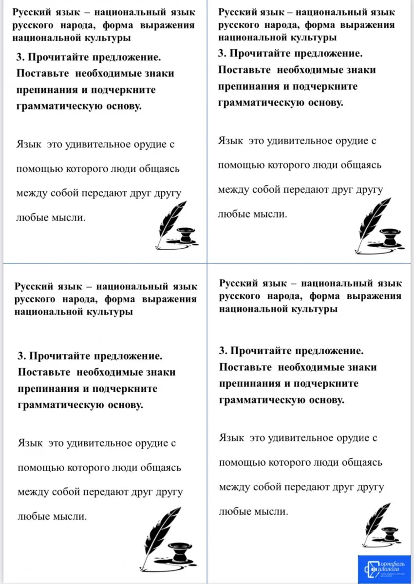 Задания-минутки по русскому языку