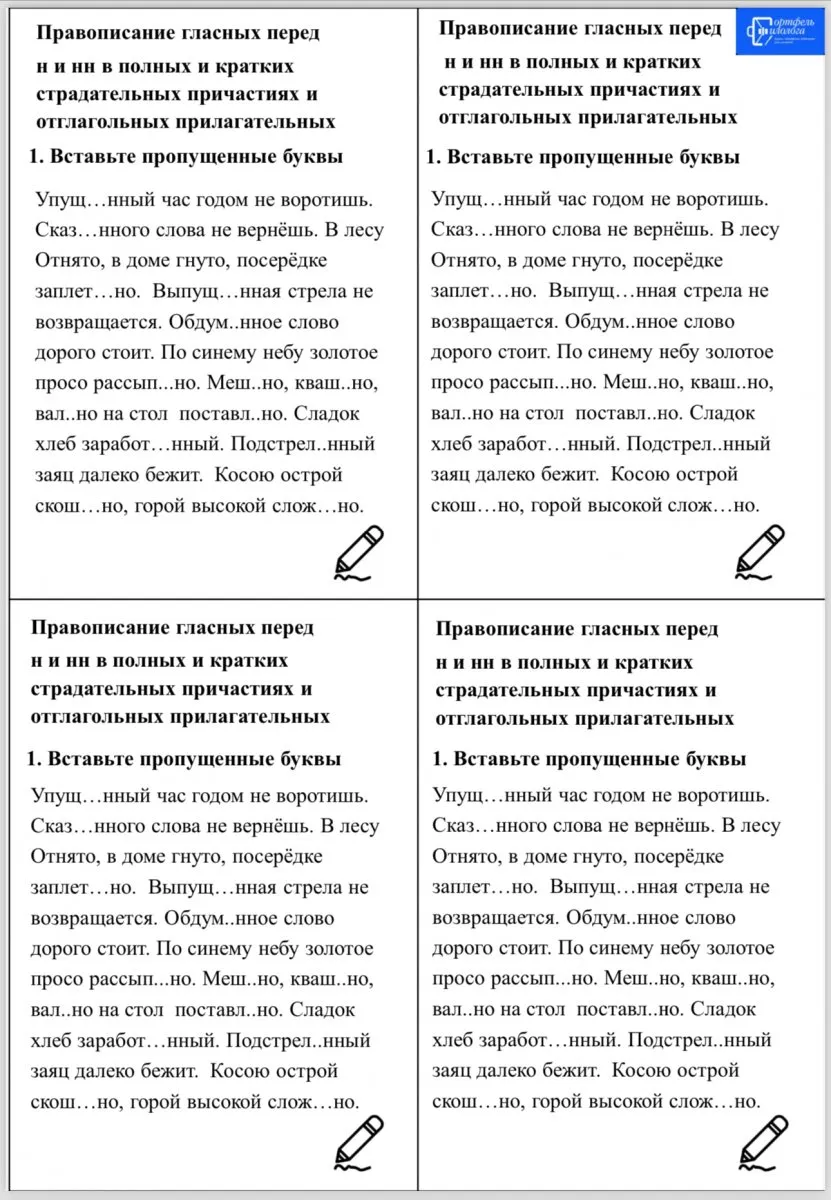 Задания-минутки по русскому языку