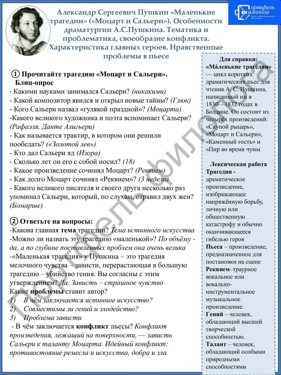 «Портфель филолога»