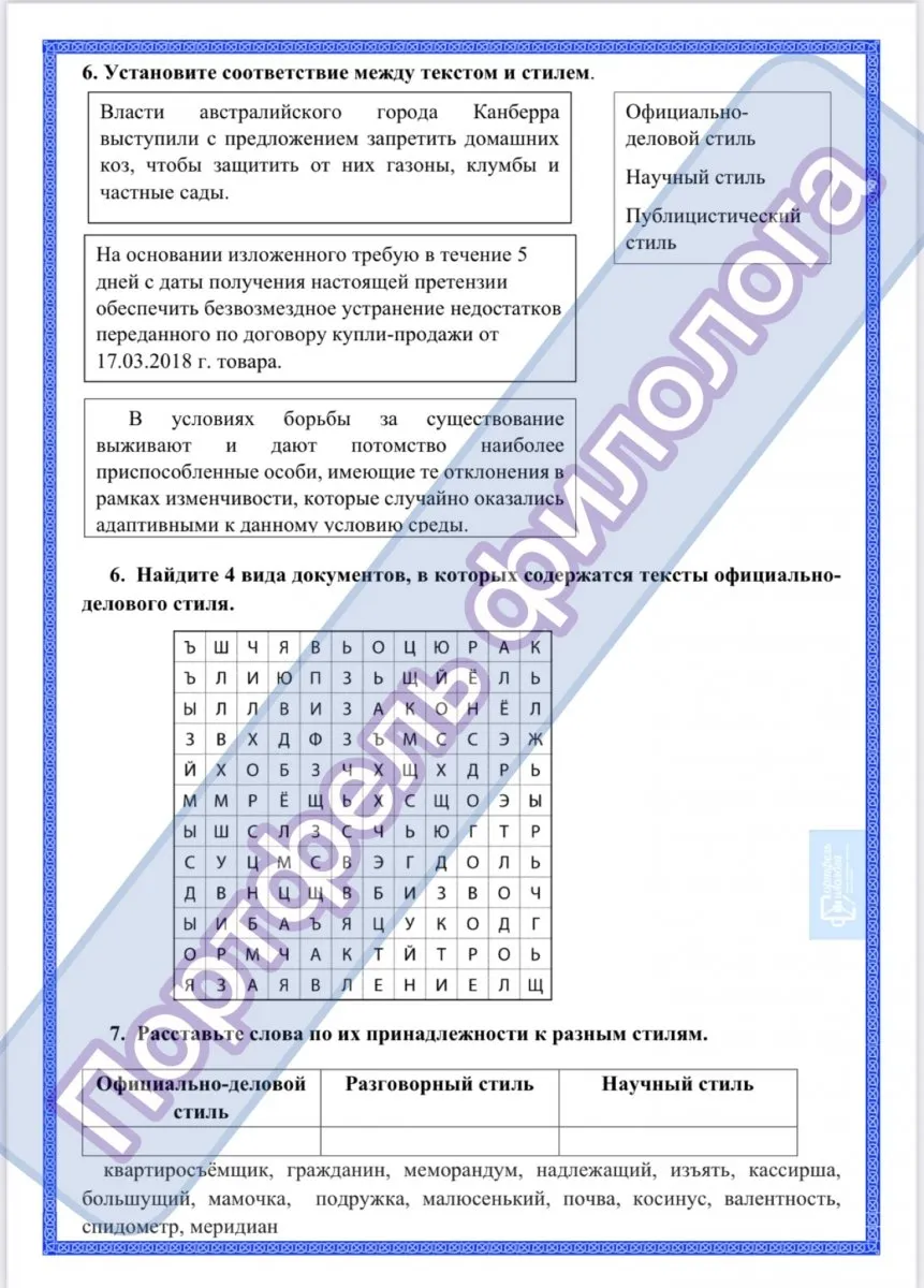 Практикум по русскому языку