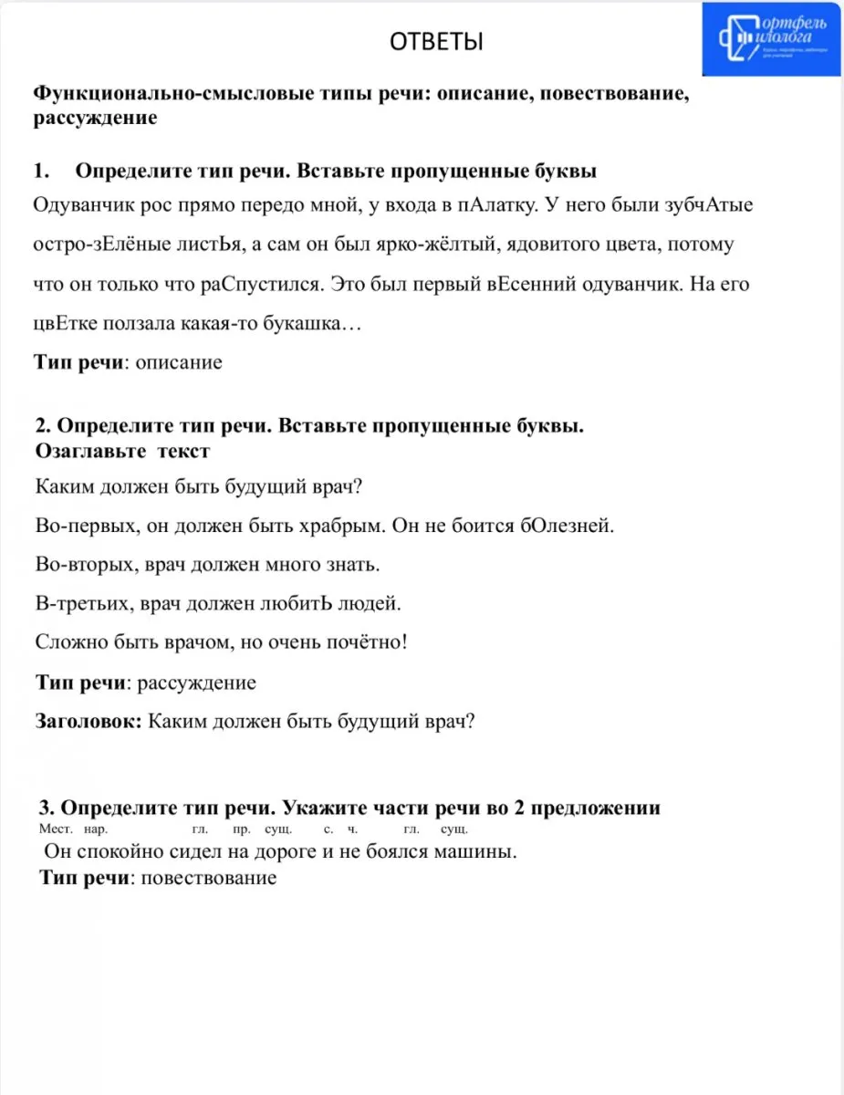 Задания-минутки по русскому языку