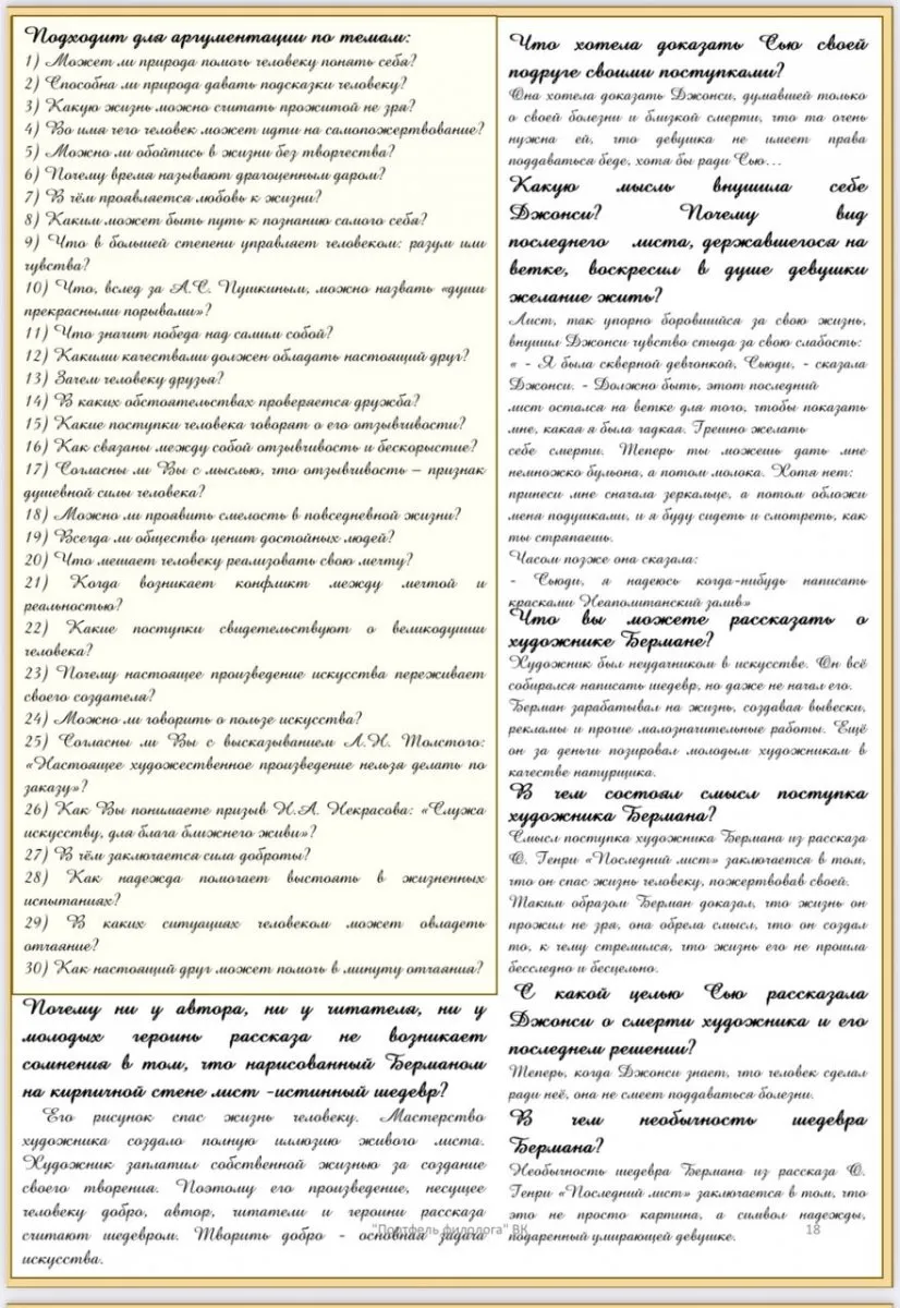 Читательский дневник №1