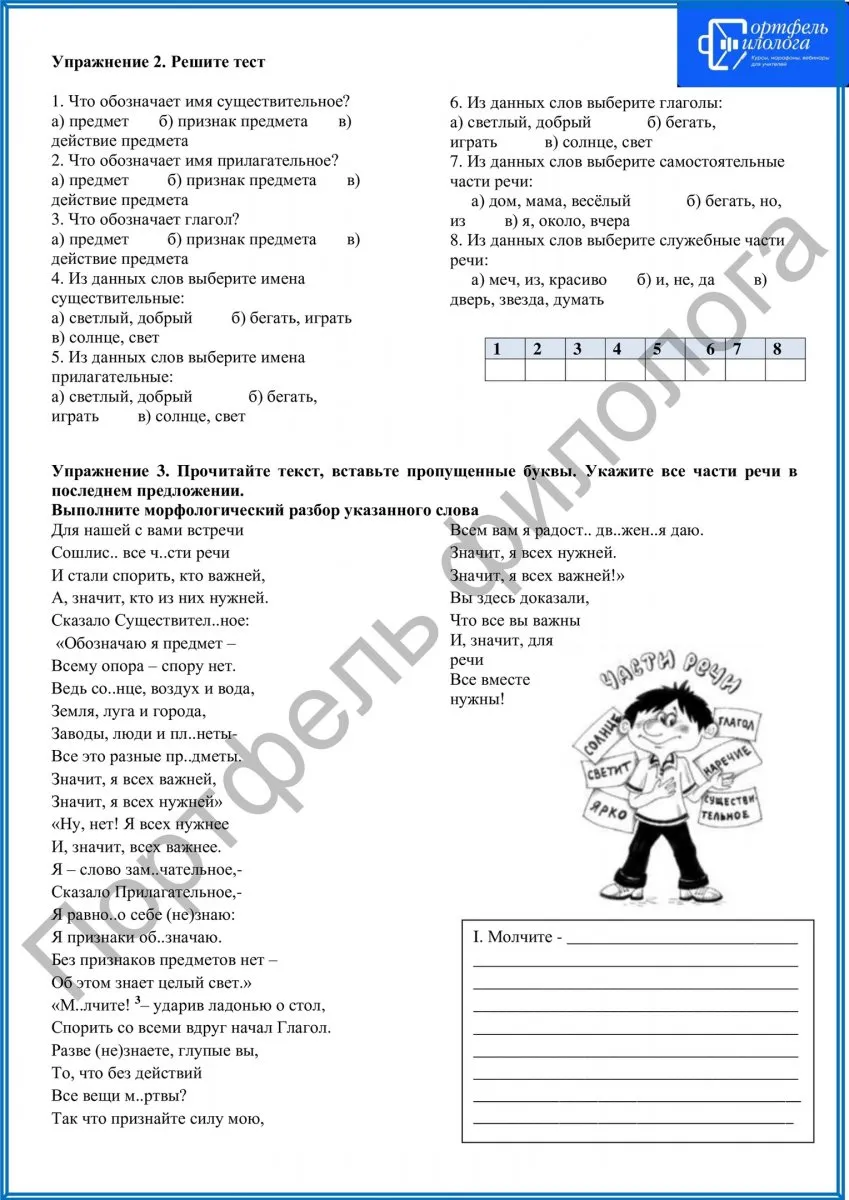 Портфель филолога