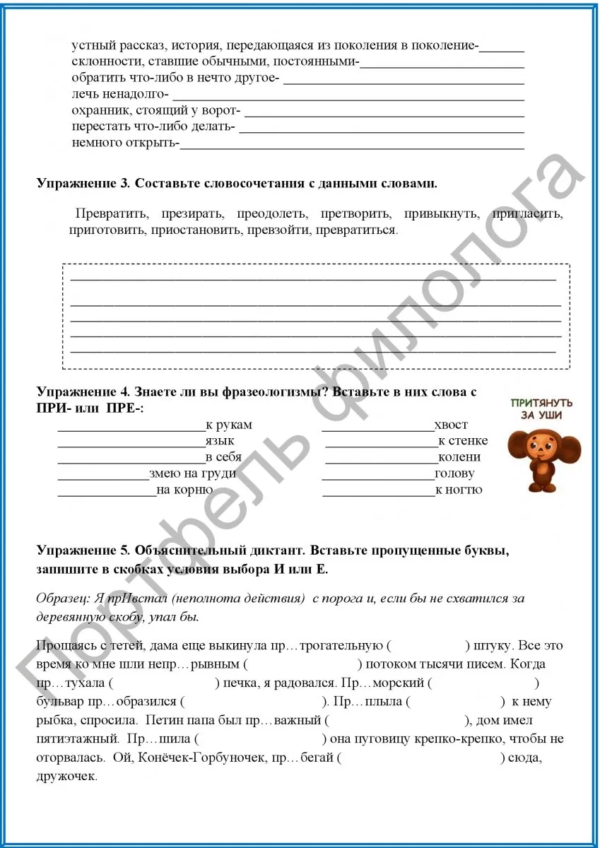 Рабочие листы по русскому языку с ключами