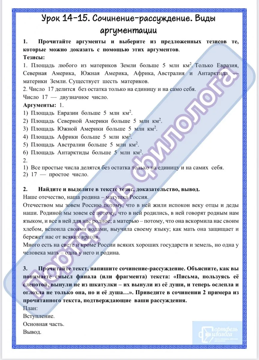 Практикум по русскому языку