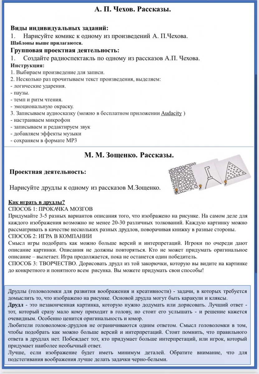 Творческие задания