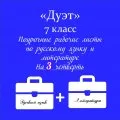 «Дуэт»