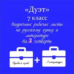 «Дуэт»