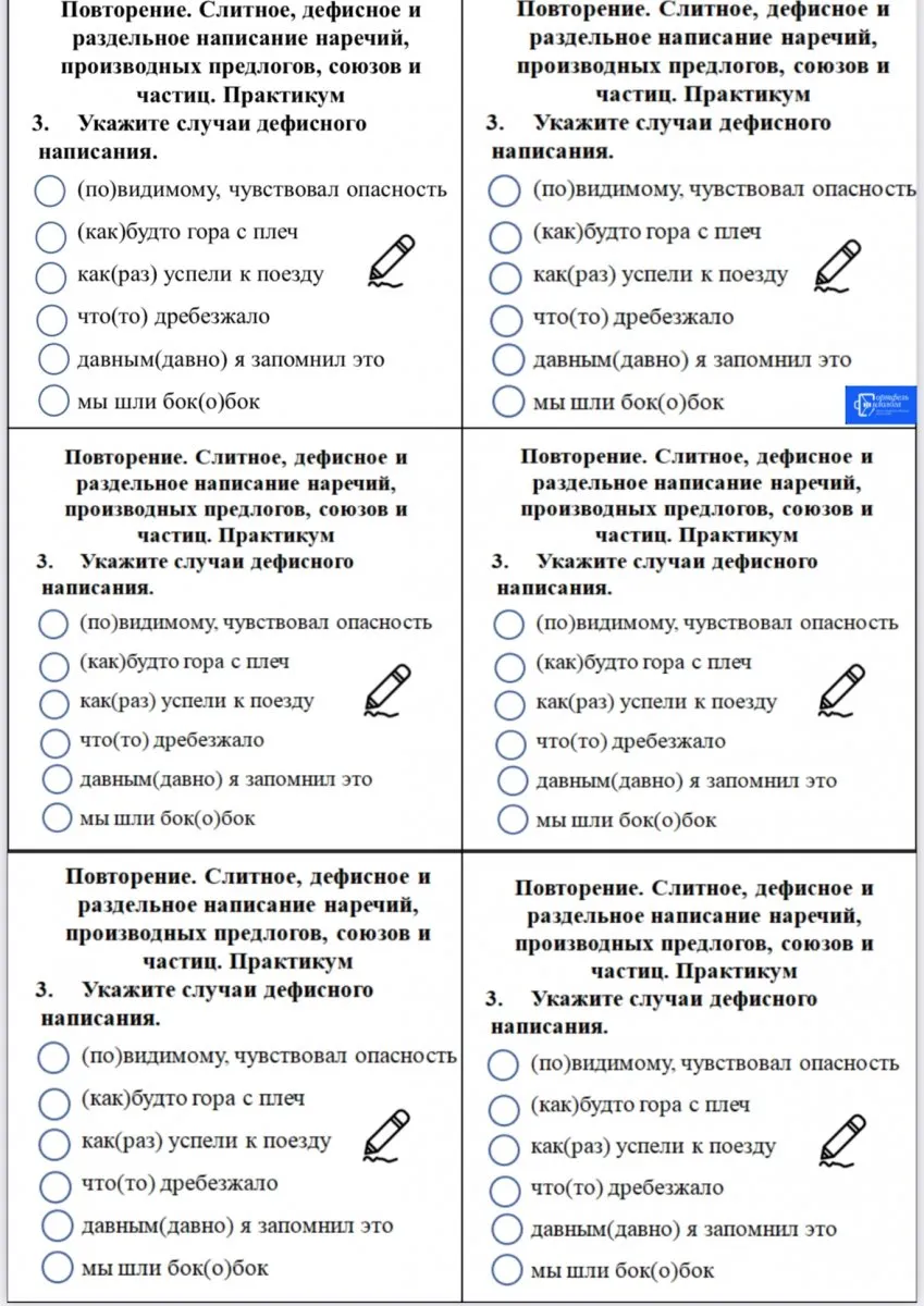 Задания-минутки по русскому языку