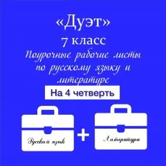 «Дуэт»
