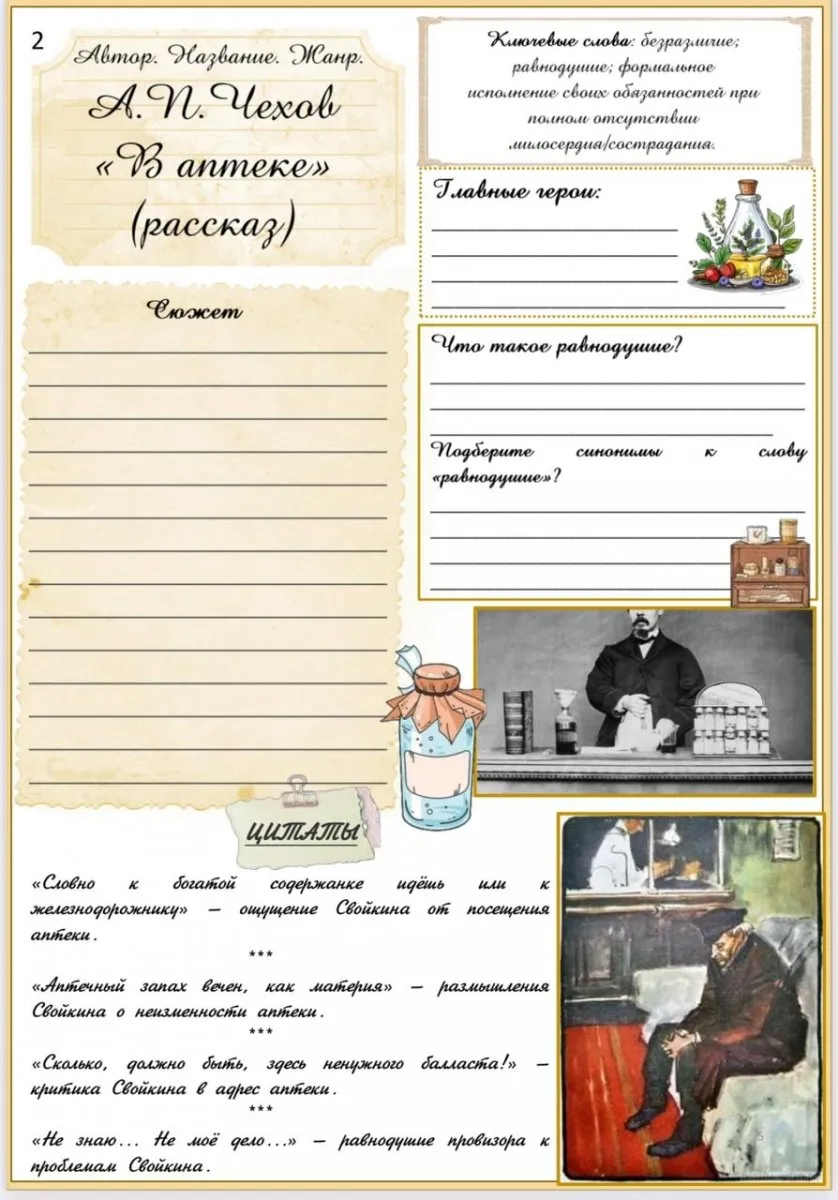 Читательский дневник №1