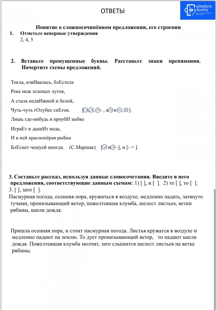 Задания-минутки по русскому языку