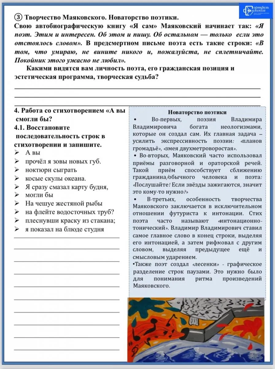 Рабочие листы по литературе