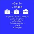 «3 в 1»