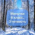 Задания-минутки по русскому языку с ключами