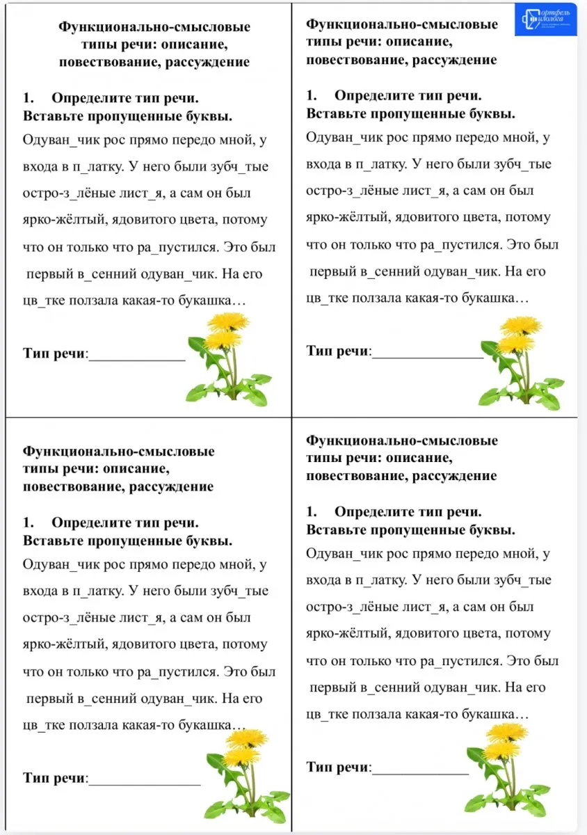 Задания-минутки по русскому языку