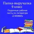 Рабочие листы по литературе