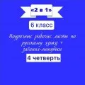 «2 в 1».  Русский язык + задания-минутки