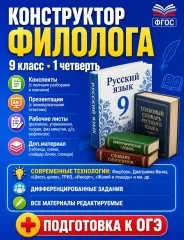 Конструктор филолога