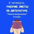 Папка-выручалка