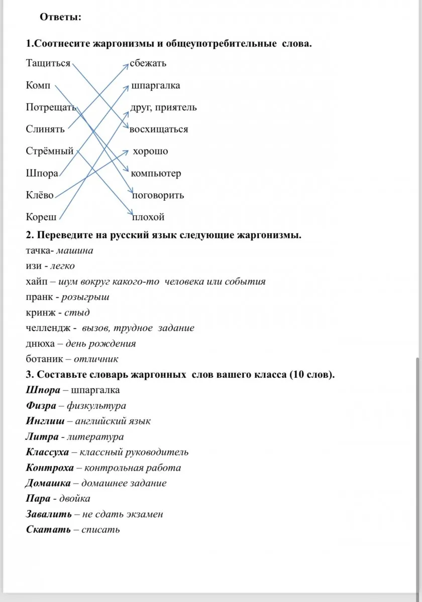 Задания-минутки по русскому языку