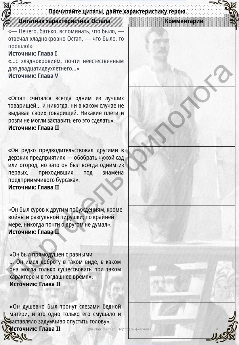 Портфель филолога