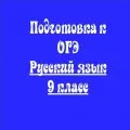 Подготовка к ОГЭ. Тестовая часть