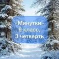 Задания-минутки по русскому языку