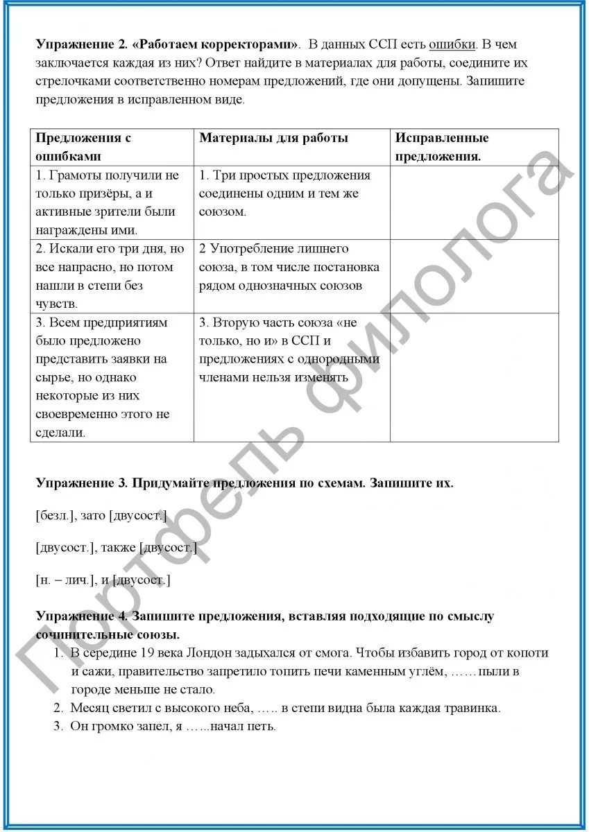 Поурочные рабочие листы по русскому языку