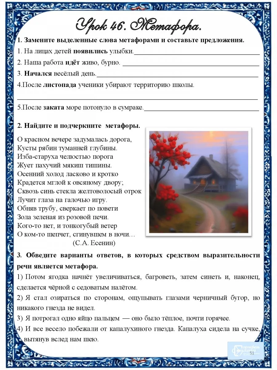 Практикум по русскому языку