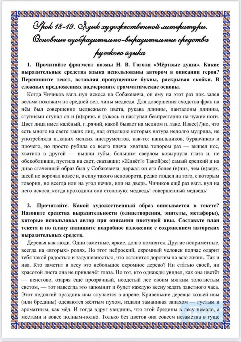 Практикум по русскому языку