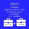 «Дуэт»
