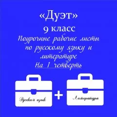 «Дуэт»