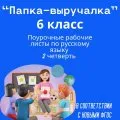 Рабочие листы по русскому языку с ключами