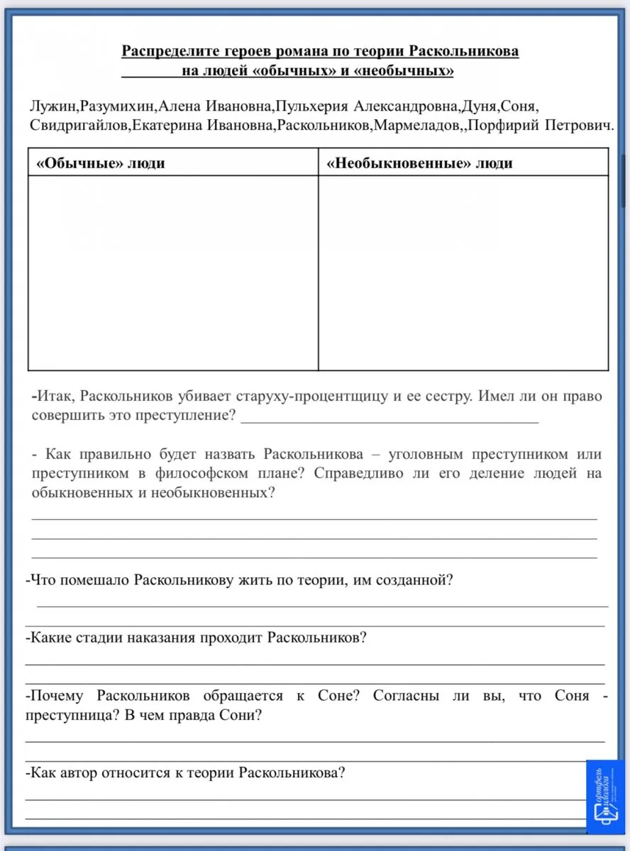Рабочая тетрадь «Преступление и наказание» + ключи
