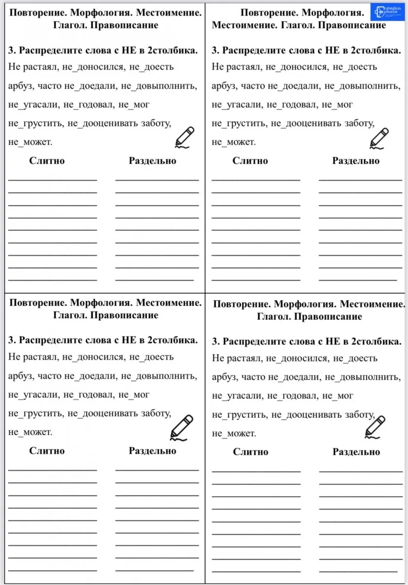 Задания-минутки по русскому языку