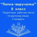 Рабочие листы по русскому языку