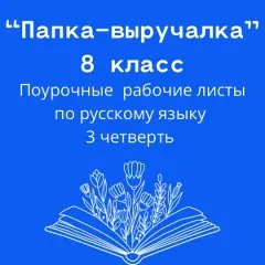 Рабочие листы по русскому языку