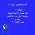 Русский язык. Рабочие листы к урокам
