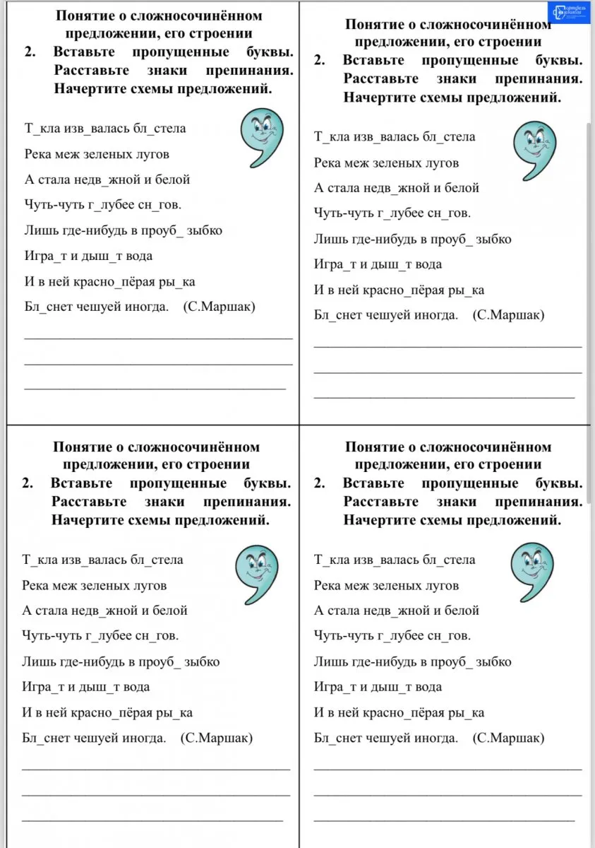 Задания-минутки по русскому языку